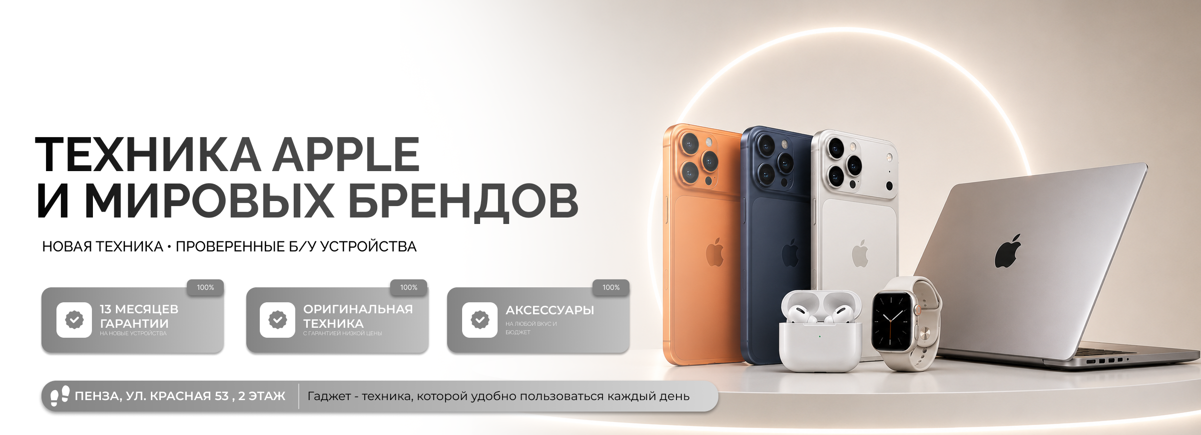 ГАДЖЕТ — техника Apple и мировых брендов. Новая техника и проверенные б/у устройства